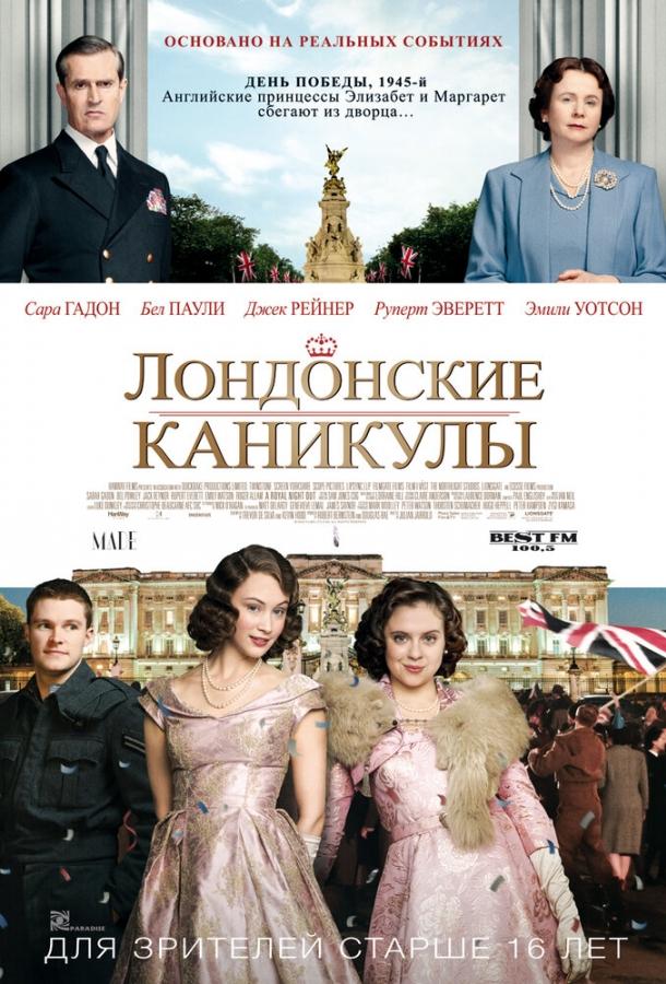 Фильм Лондонские каникулы (2014) смотреть онлайн